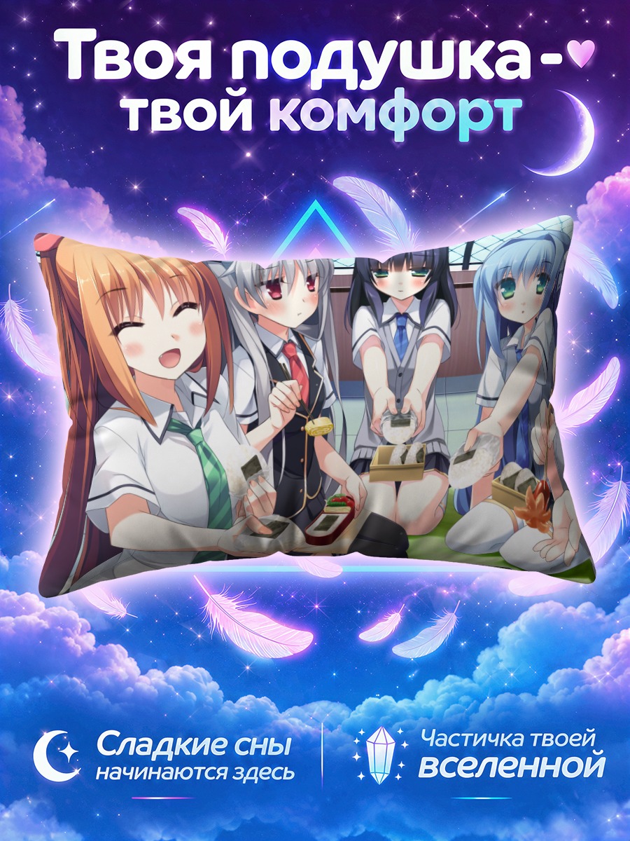 Подушка Сестры Курано за обедом