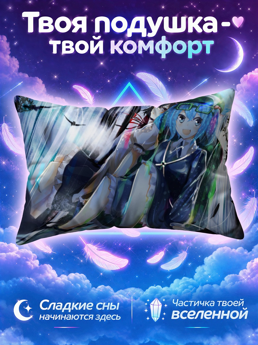 Подушка Нитори Каваширо и Ая