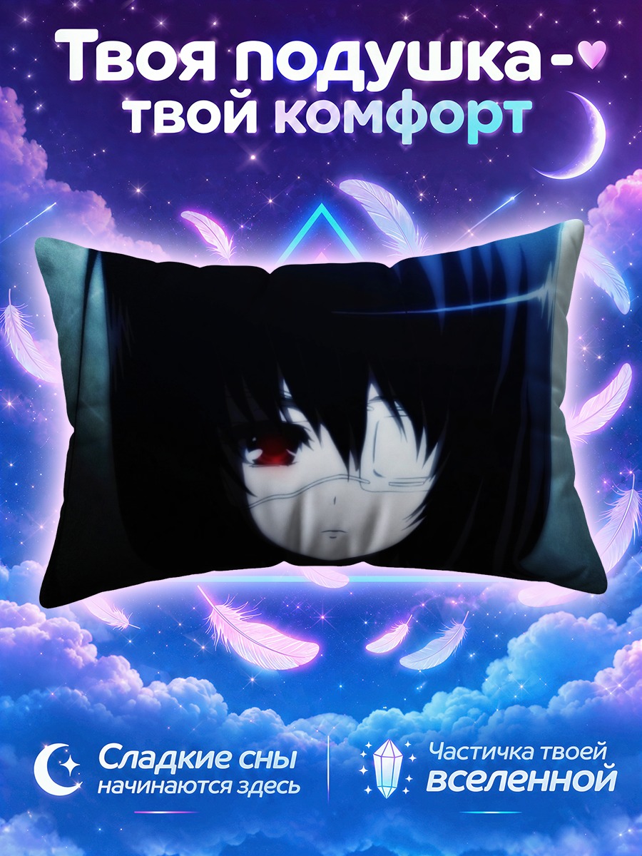Подушка Мисаки Мэй в тени