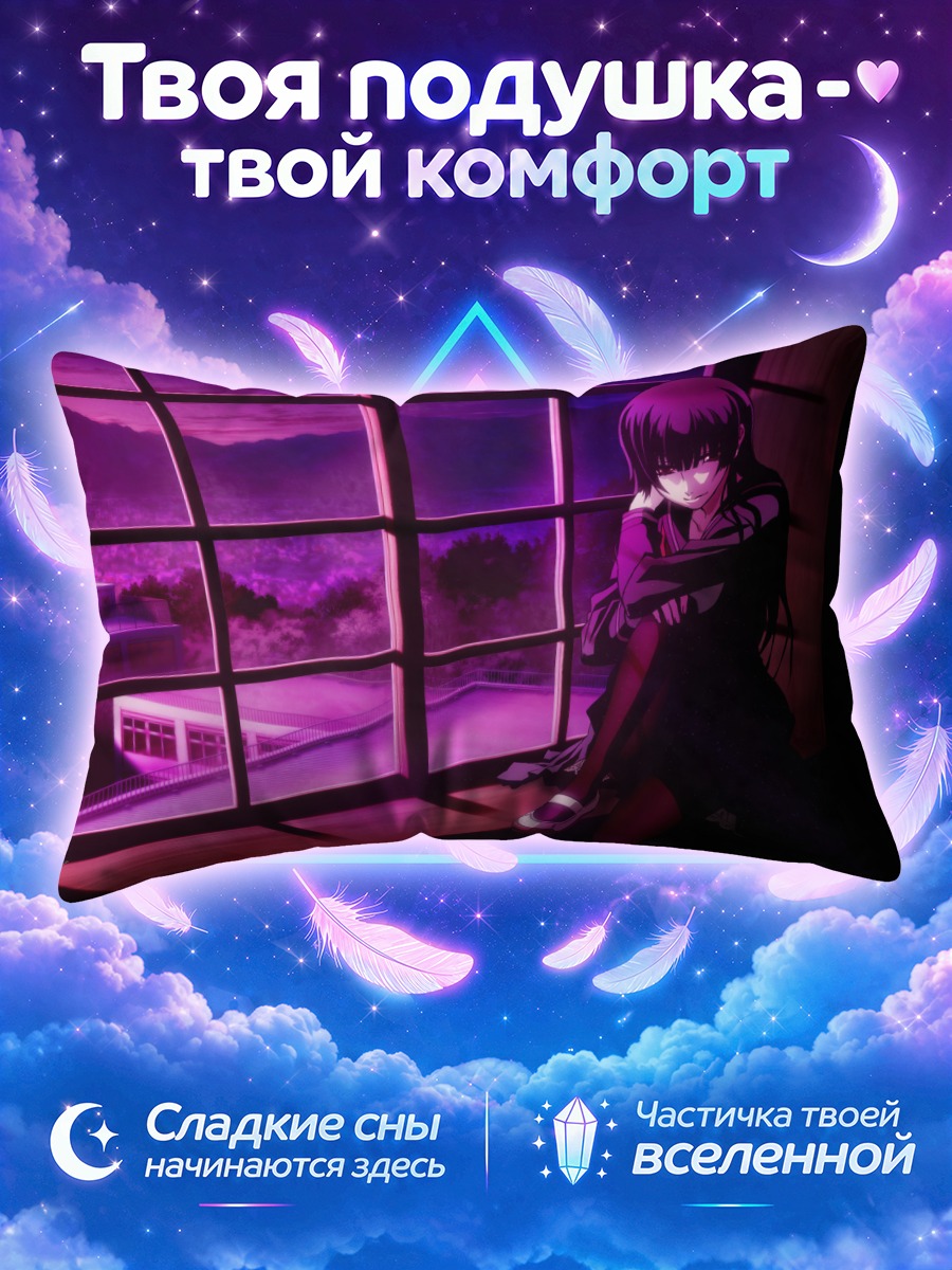 Подушка Юко Каноэ у окна