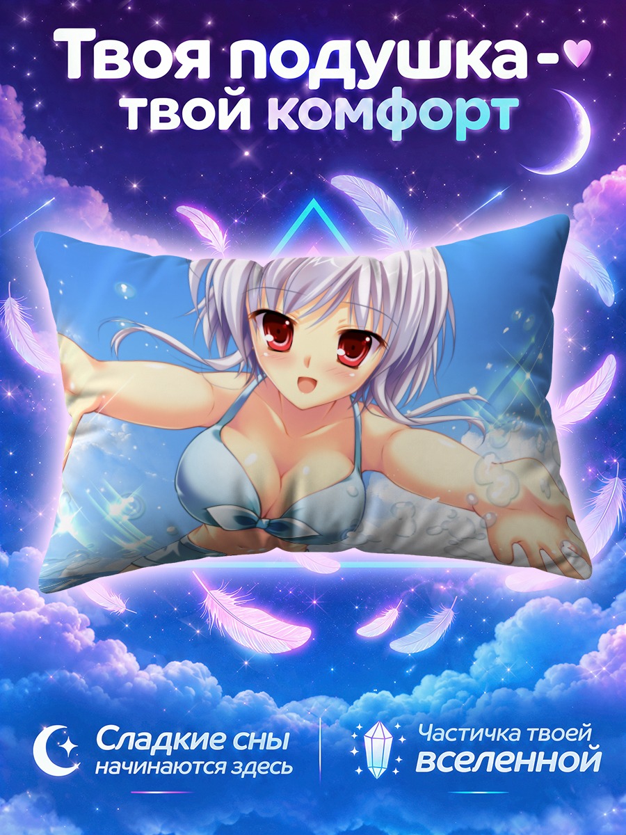 Подушка Юкина Синдзё на пляже