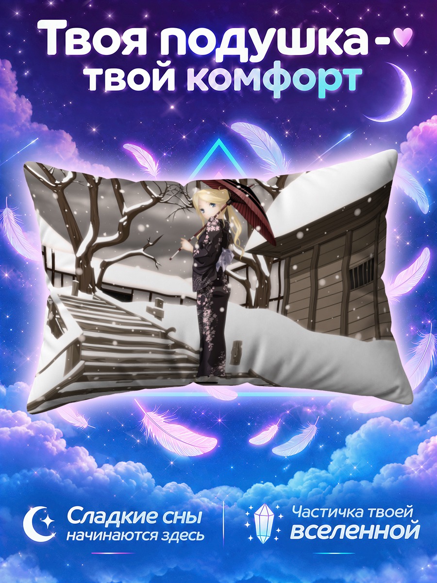 Подушка Каэре Кимура с зонтом на заснеженной лестнице