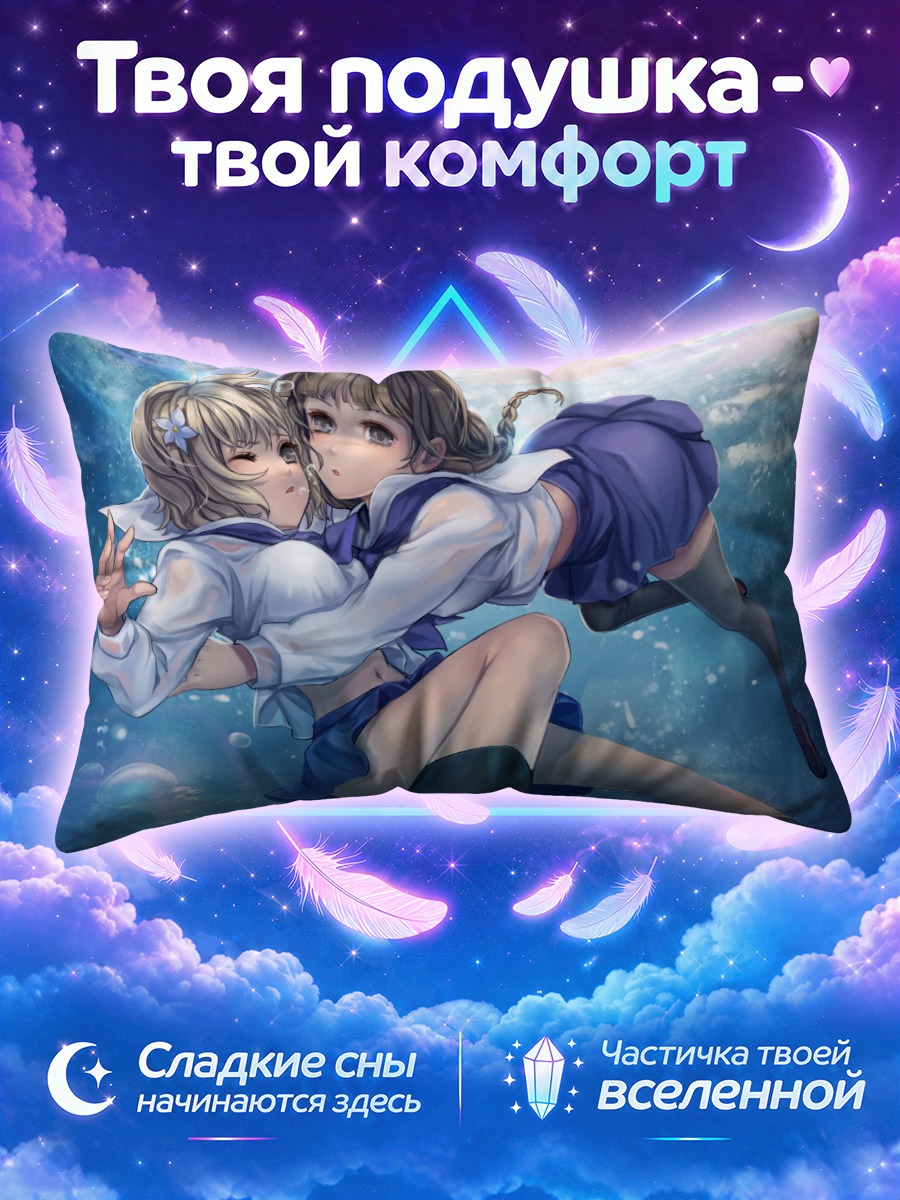Подушка Охана Мацумаэ в воде