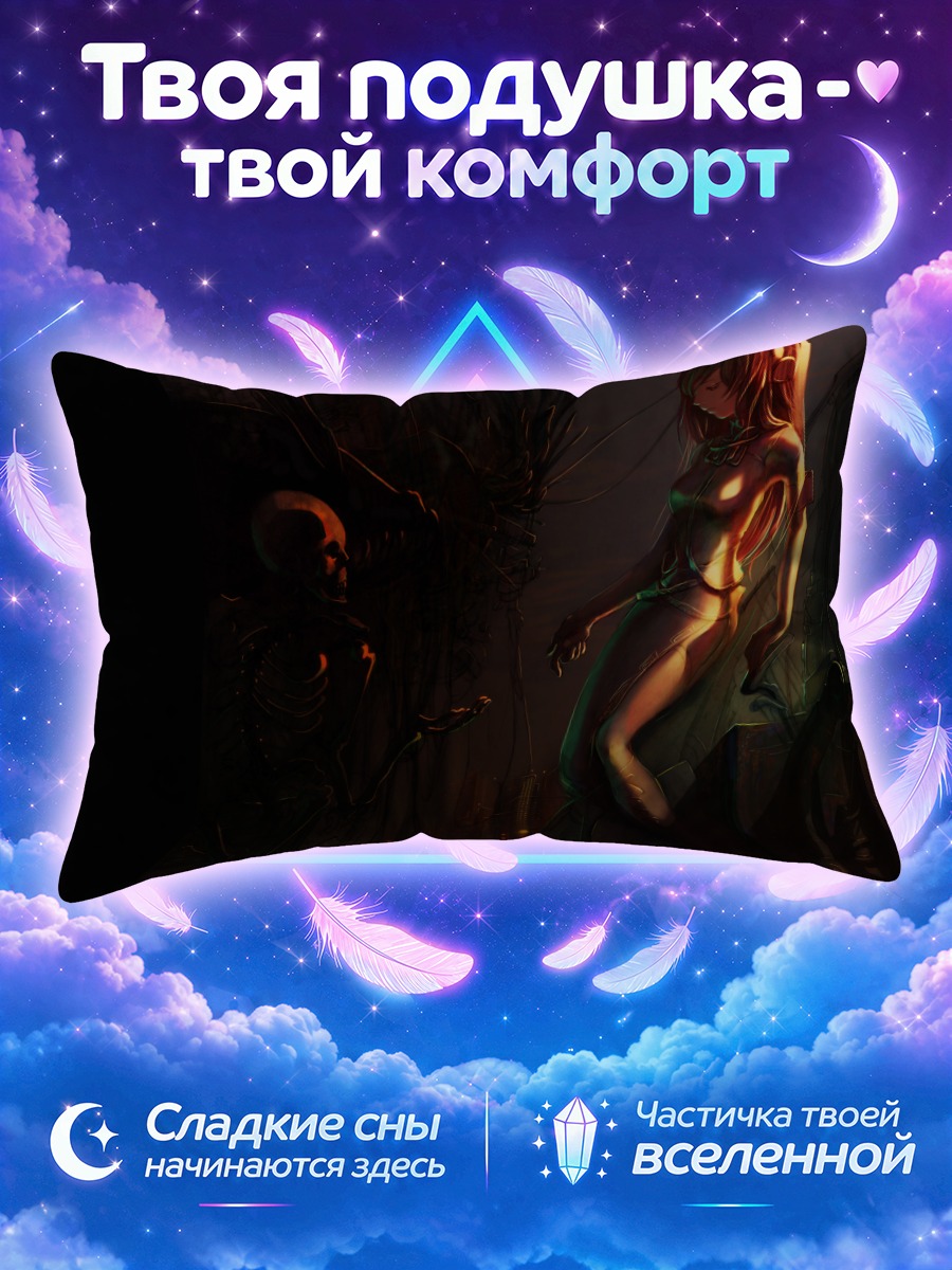 Подушка Лука Мегурин у мрачного трона