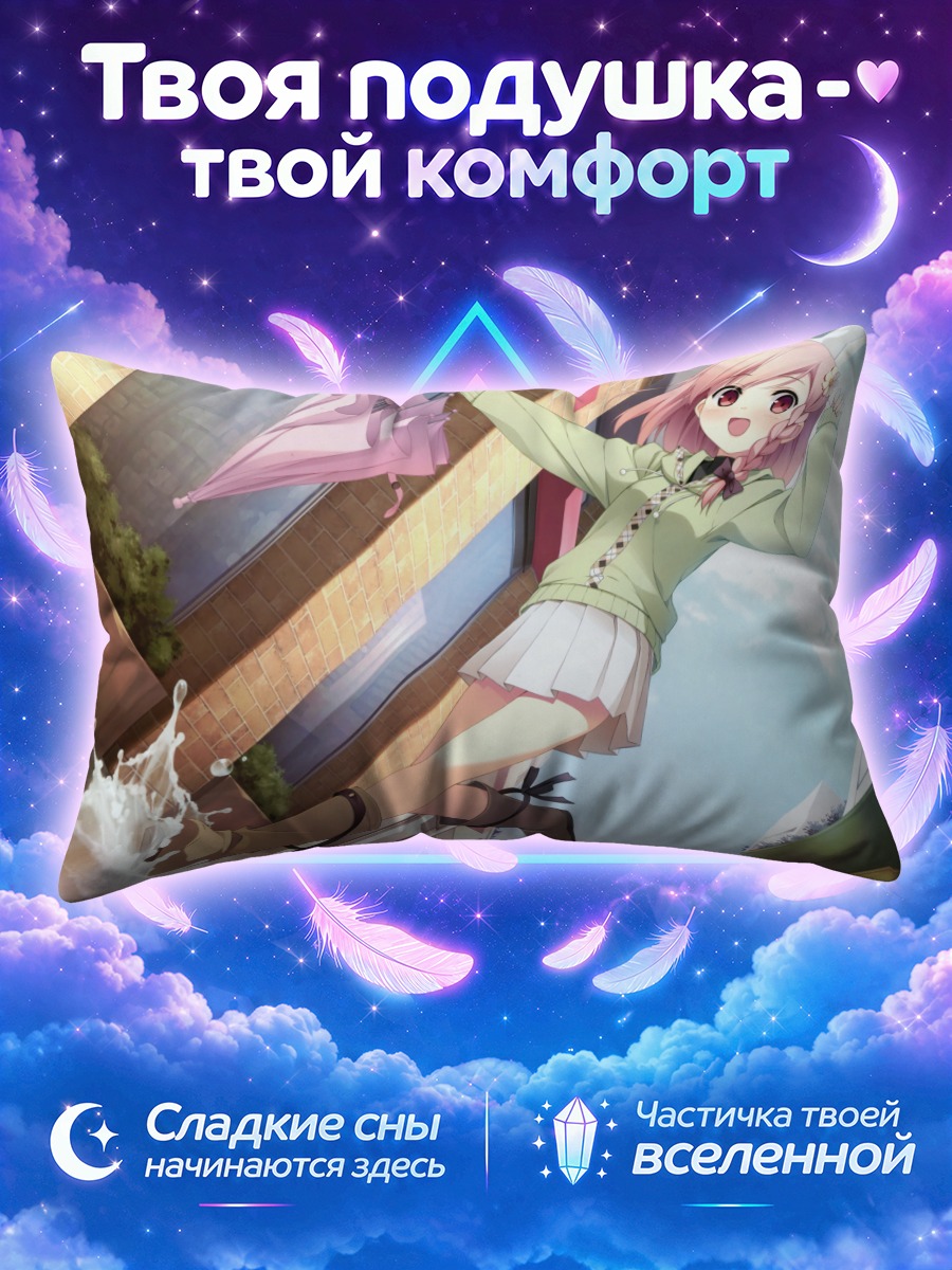 Подушка Юа с зонтом