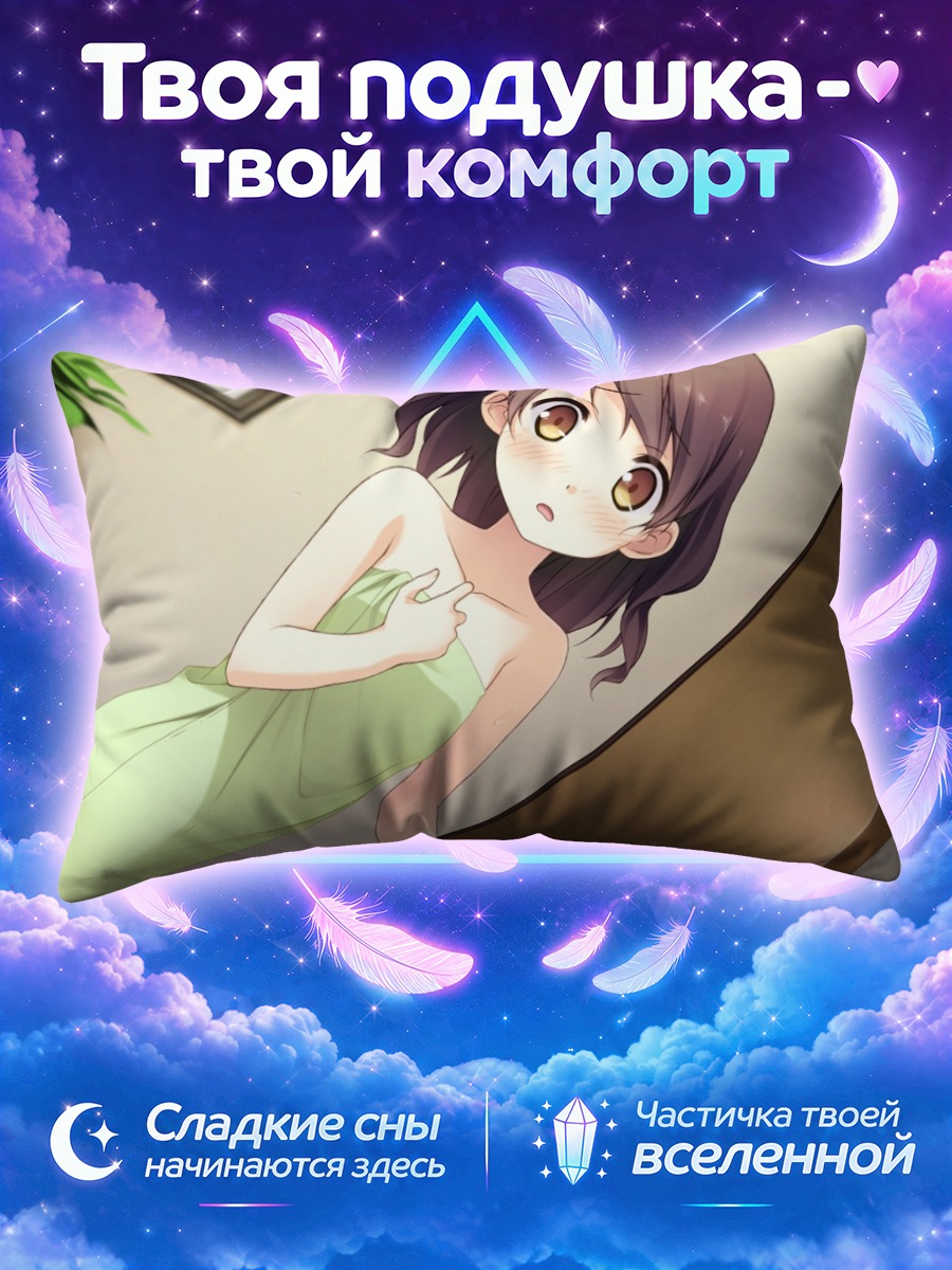 Подушка Канаде Хиросаки в полотенце
