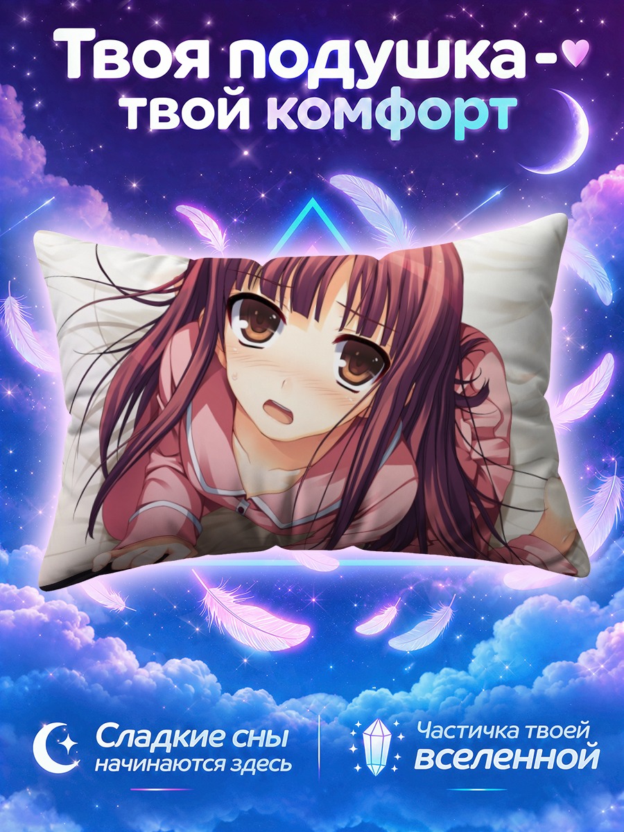 Подушка Томоко Хаяси в постели