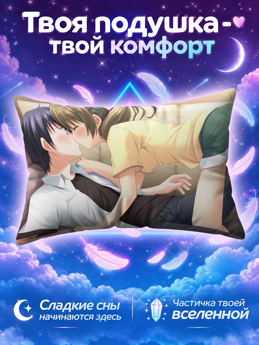 Подушка Сумика Макия в объятиях