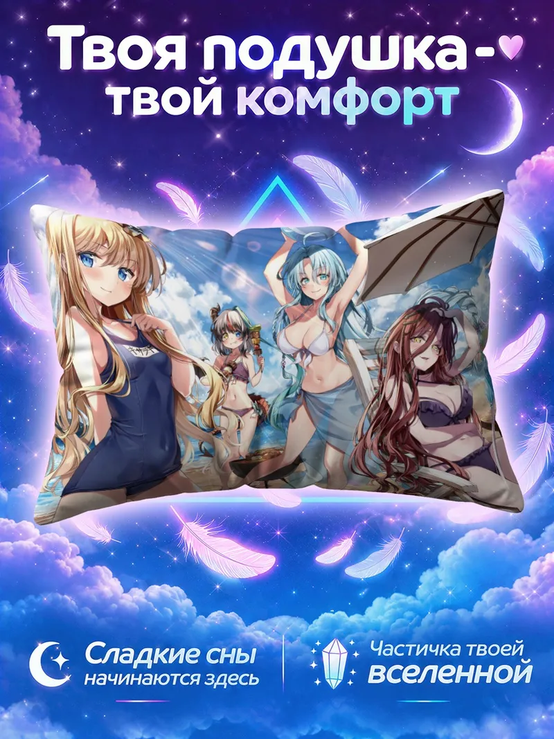 Подушка Алиса и подруги на пляже