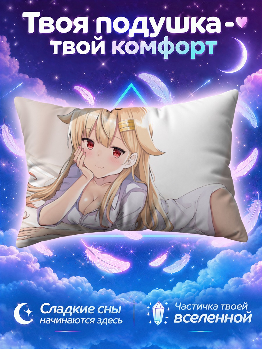 Подушка Юдачи в рубашке