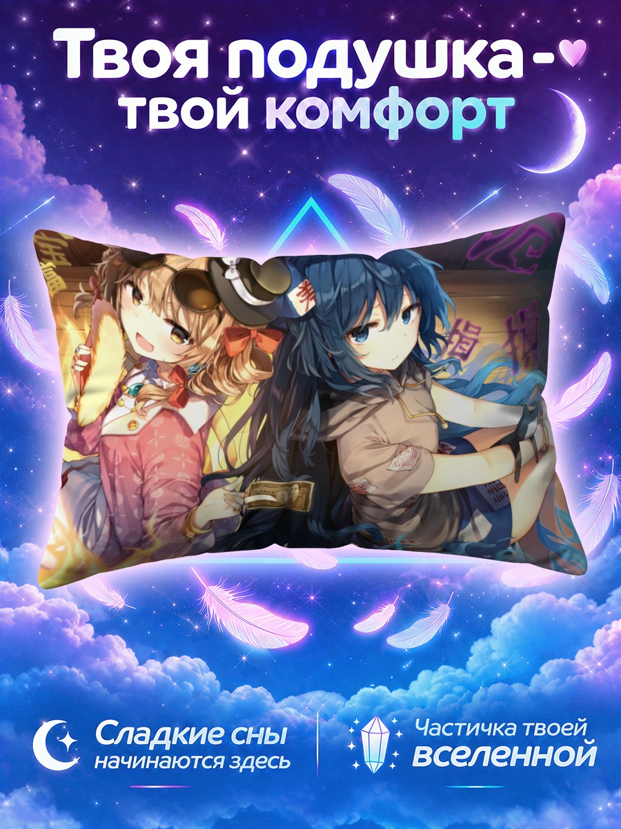 Подушка Джун и Шион
