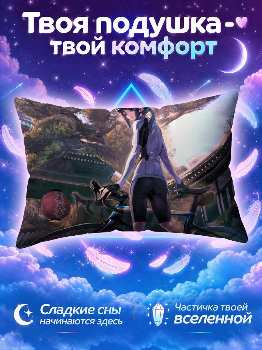 Подушка Мори Шики с велосипедом