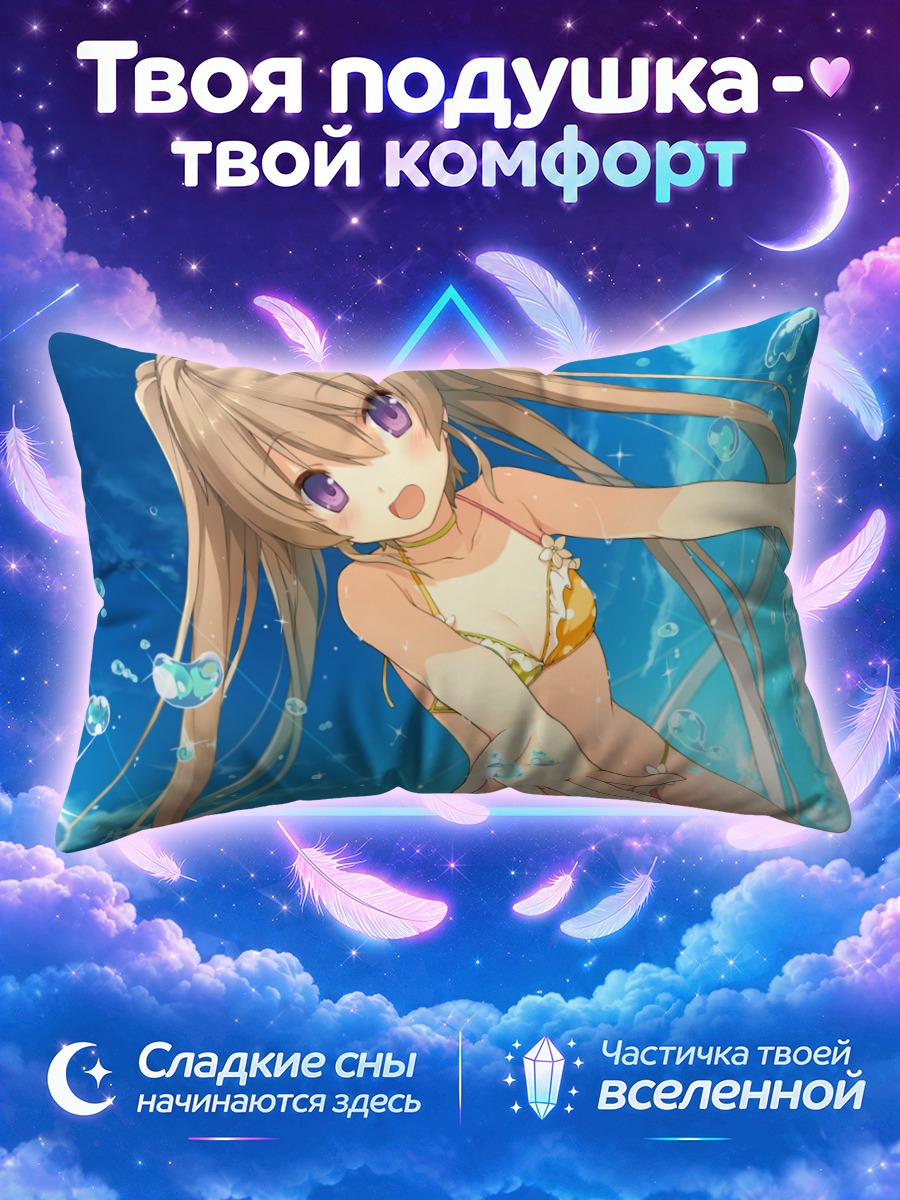 Подушка Маширо Арисака на пляже