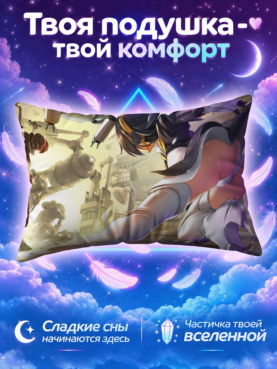 Подушка Лаки Бист в бою