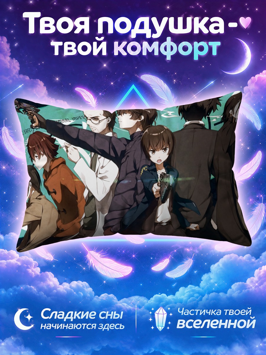 Подушка Шинья Когами и команда