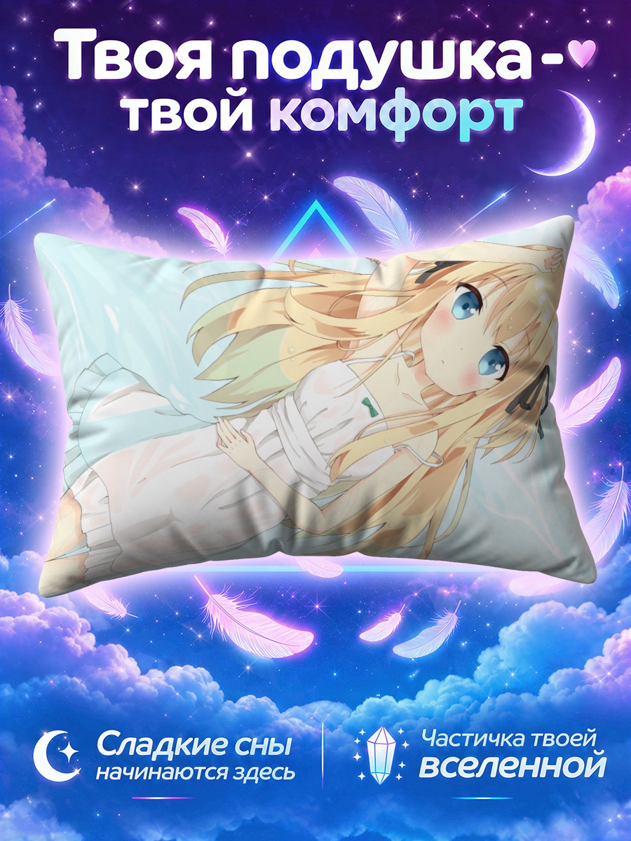 Подушка Потофу Шимоцуки на пляже
