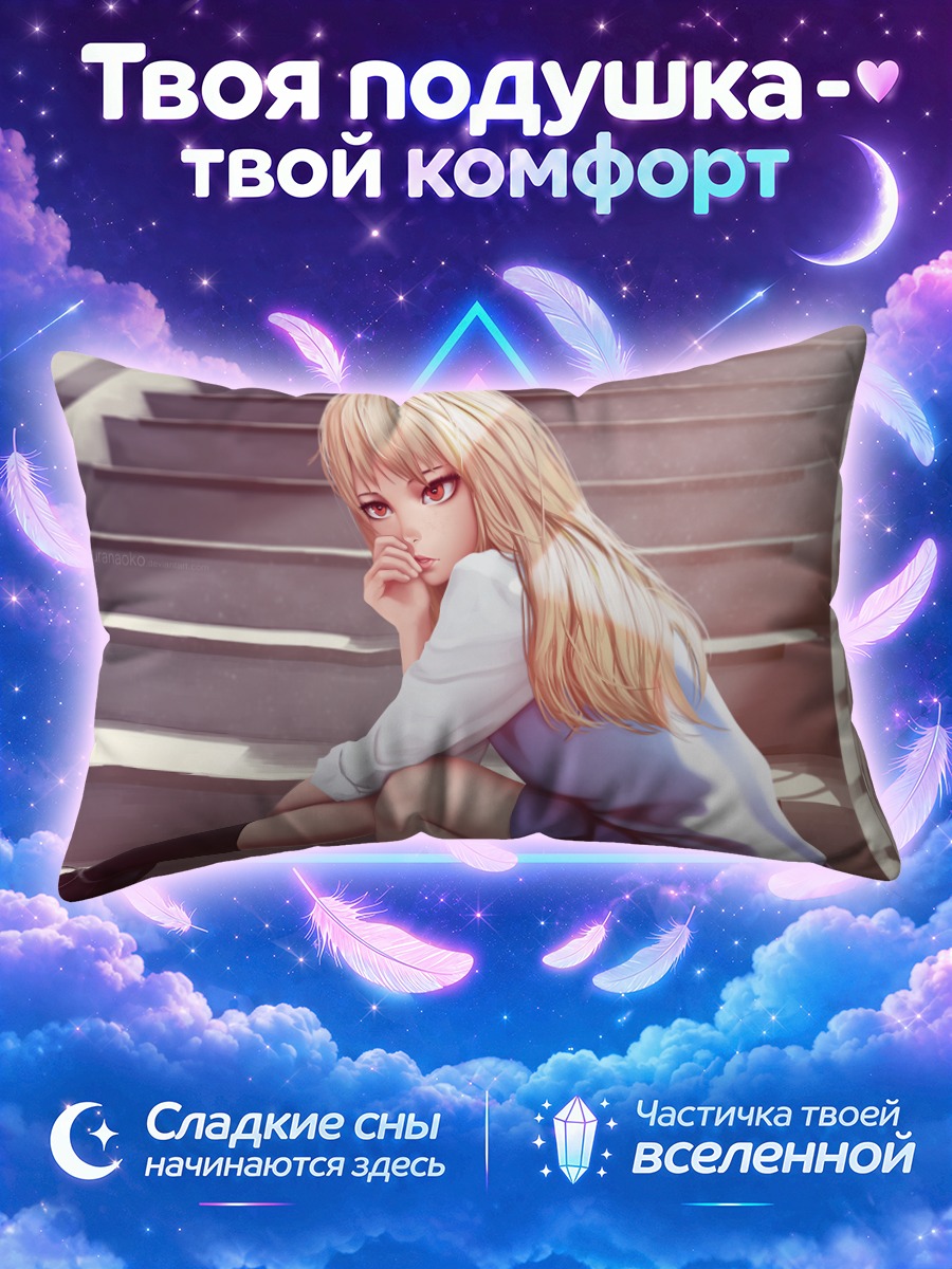 Подушка Маширо Шиина на лестнице