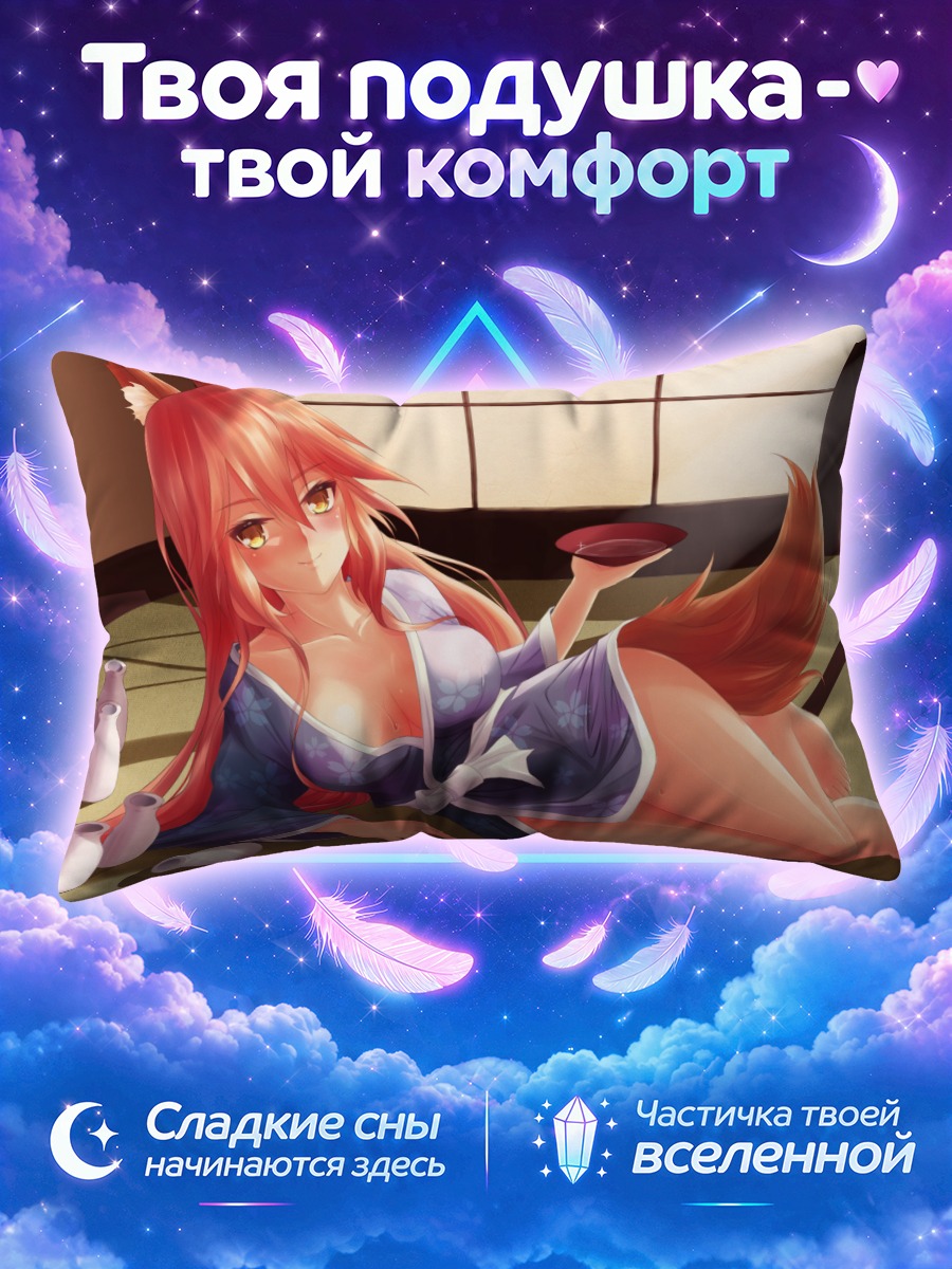 Подушка Тамамо но Маэ в кимоно