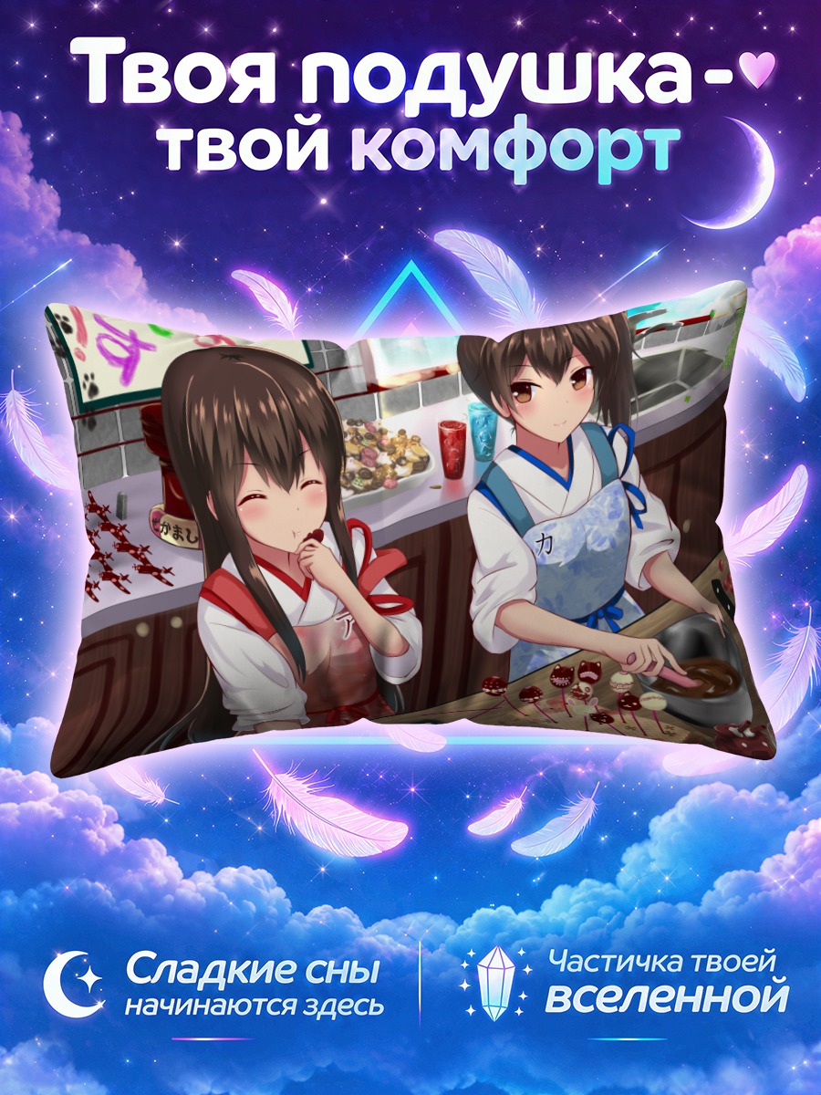 Подушка Акаги и Кага в кафе