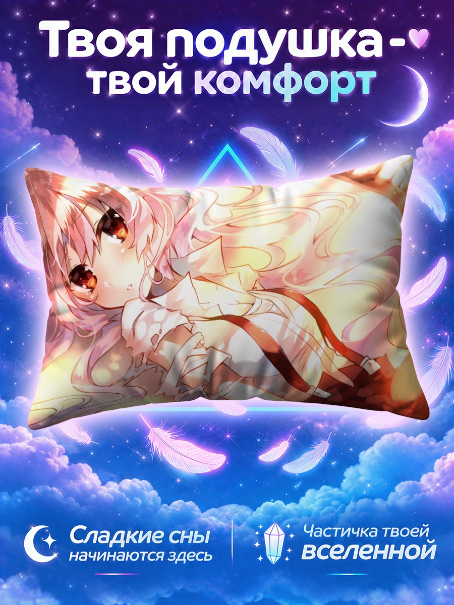 Подушка Моко Фудзивара в лучах