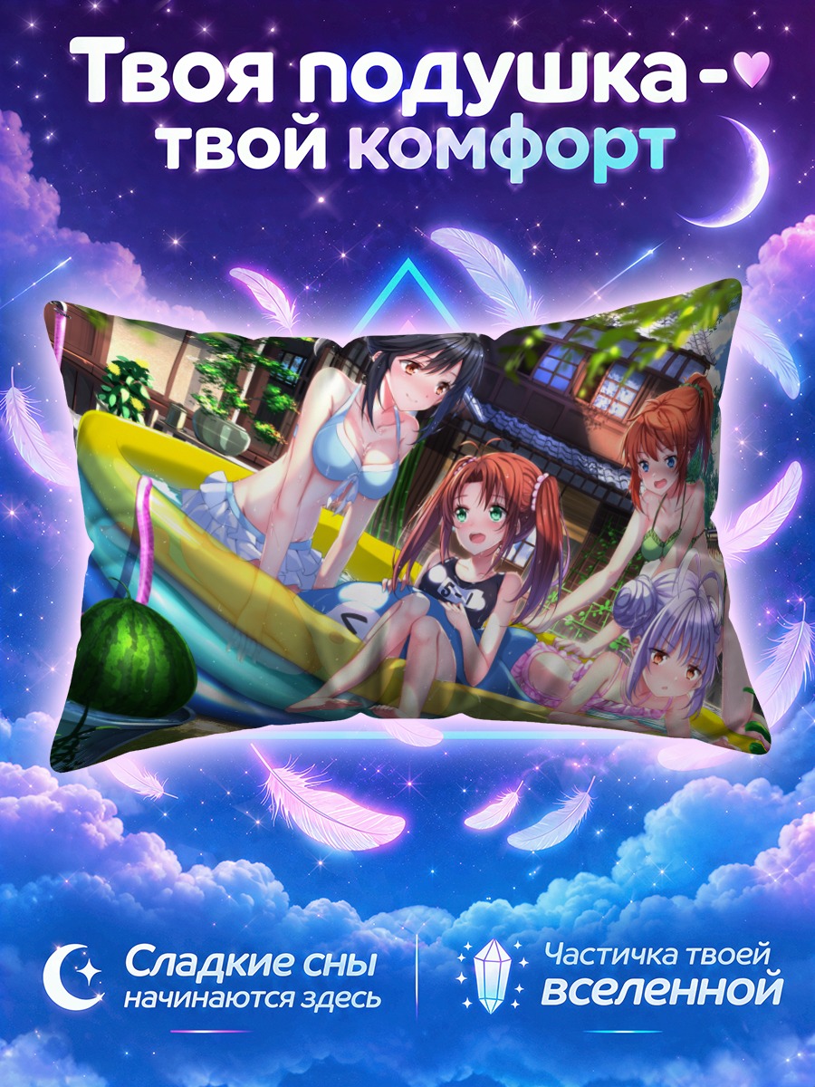 Подушка Хотару и подруги
