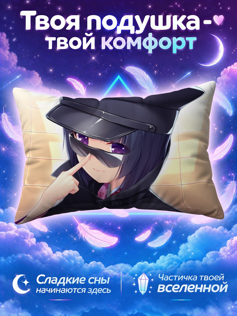 Подушка Сигурэ Минадзуки в форме