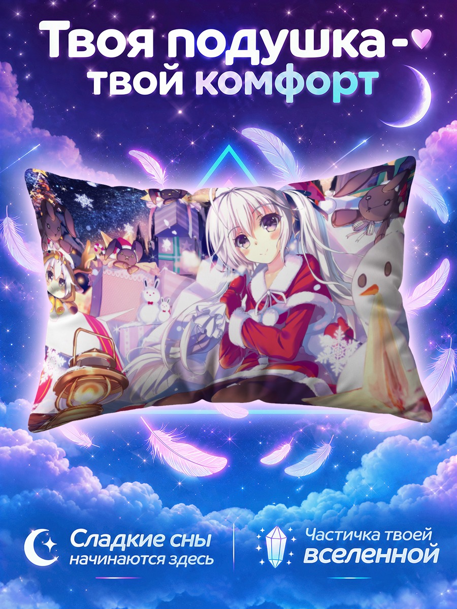 Подушка Касуми в Санте