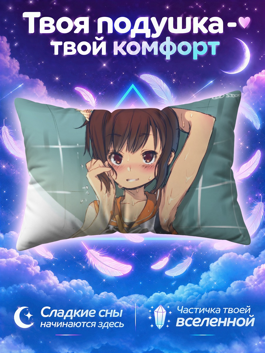 Подушка И-401 в душе