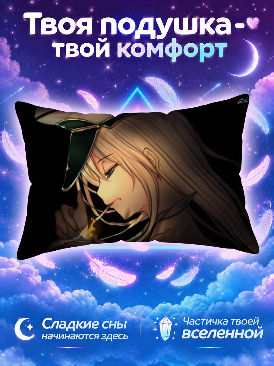 Подушка Бисмарк с зажигалкой