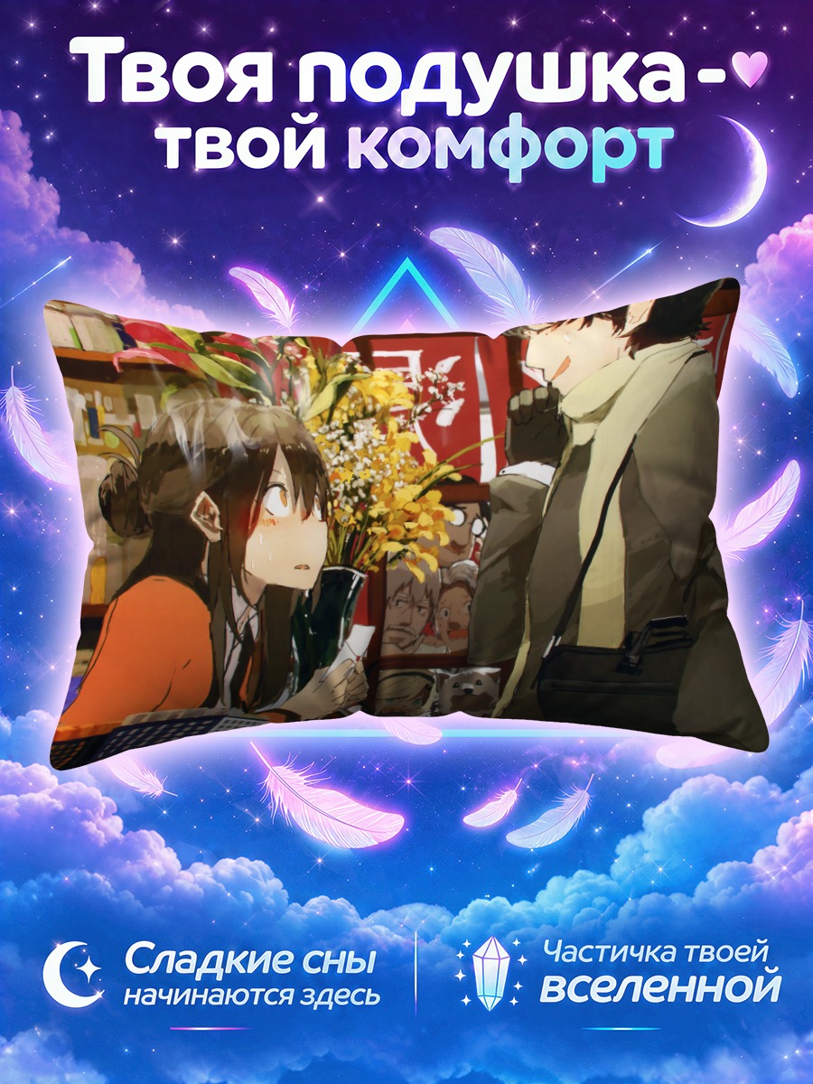 Подушка Встреча с цветами