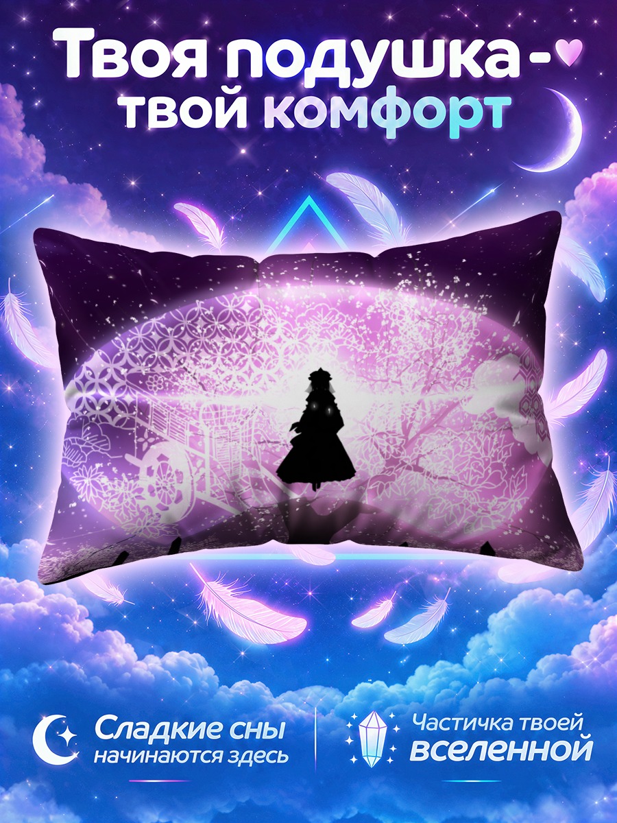 Подушка Ююко Сайгёдзи в сиреневых тонах