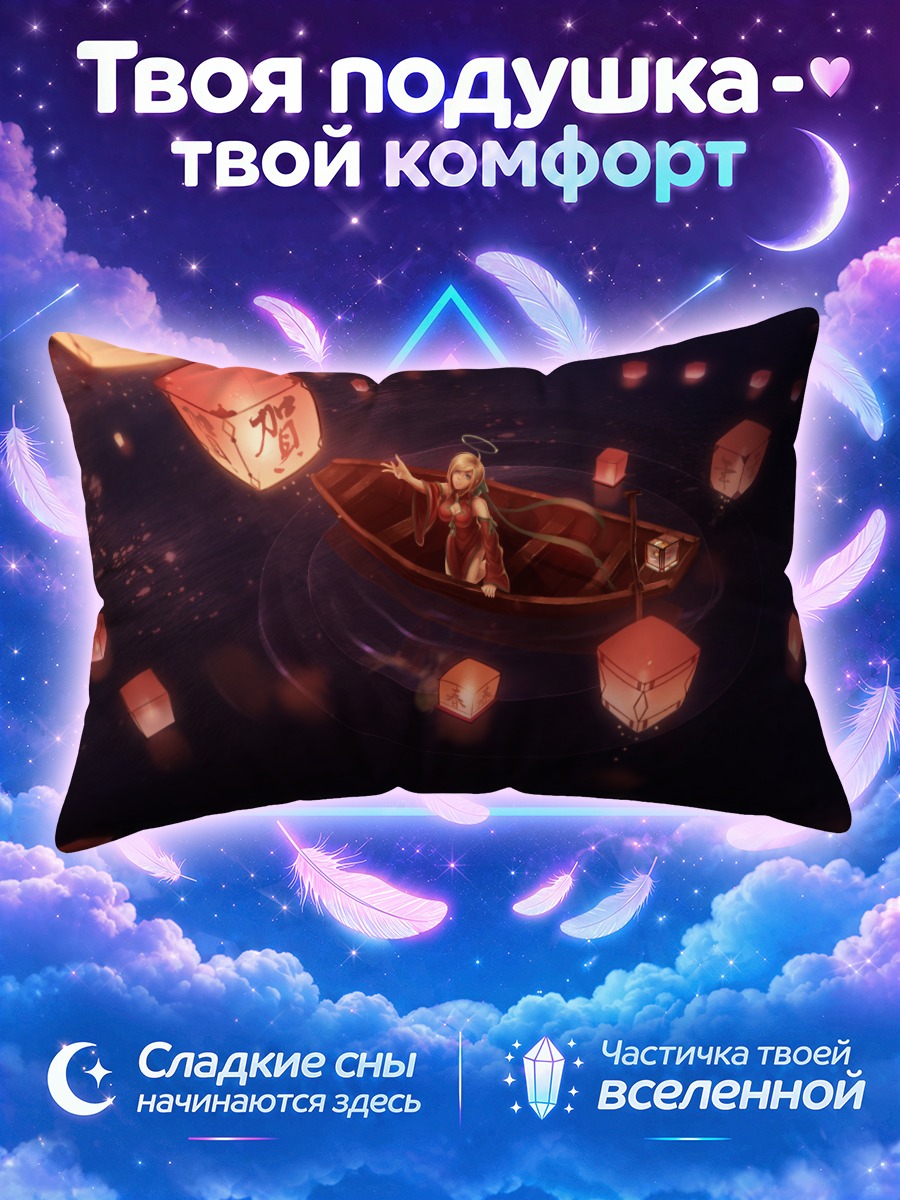 Подушка Лодка в фонарях