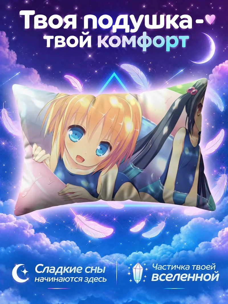 Подушка Анри и Анзу на пляже