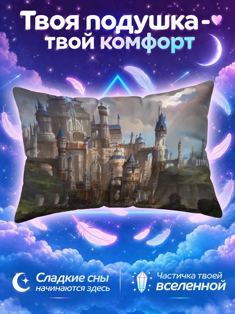 Подушка Замок среди зелёных холмов