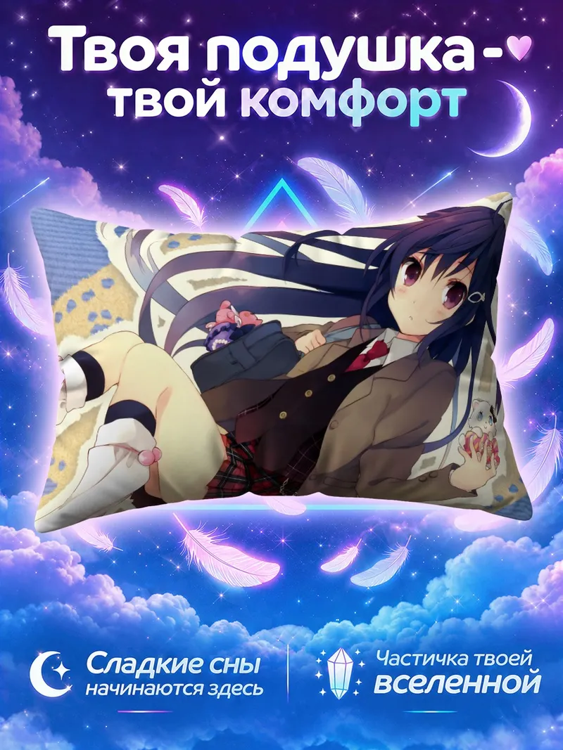 Подушка Школьница с фиолетовыми глазами и котом