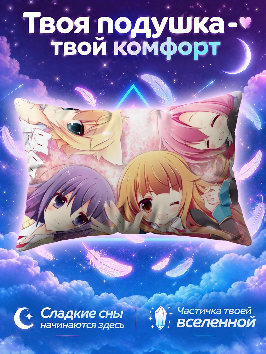Подушка Кирара и подруги