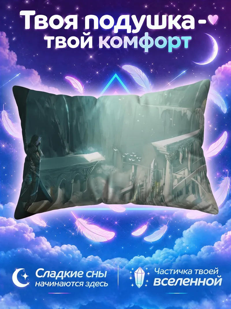 Подушка Пиксив Фантазия: Небесный город