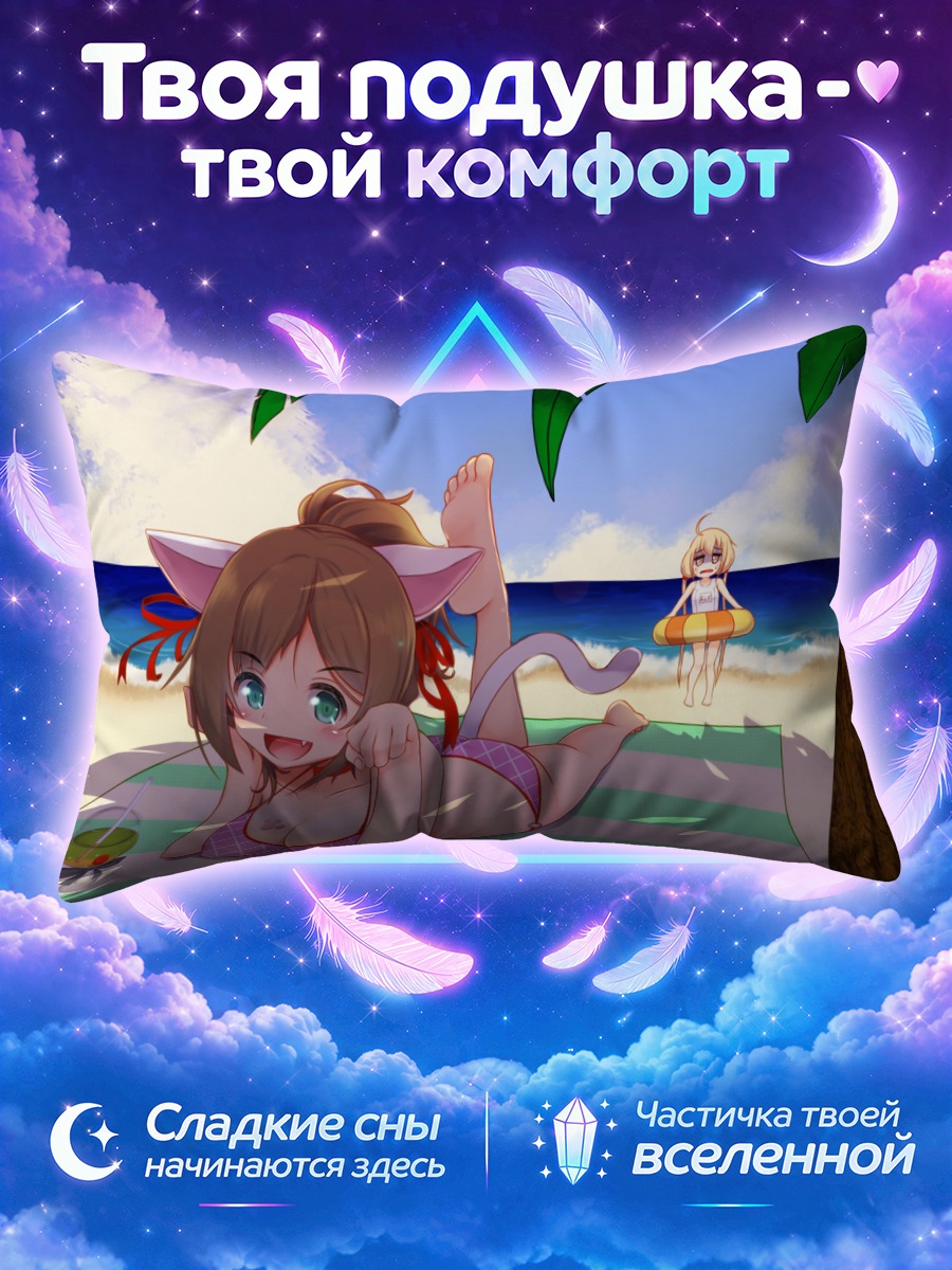Подушка Футаба Анзу на пляже
