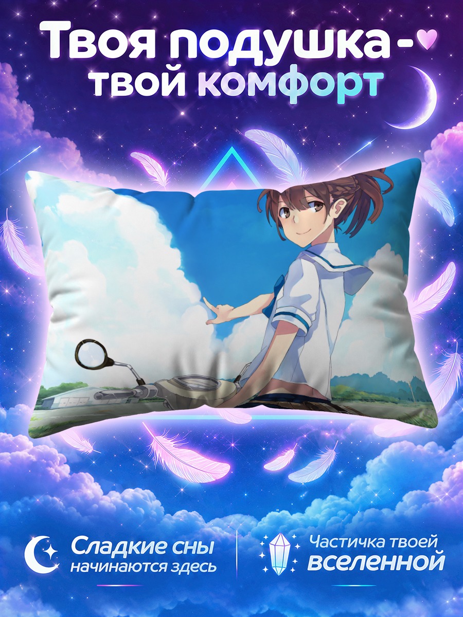 Подушка Акихо Сеномия на скутере