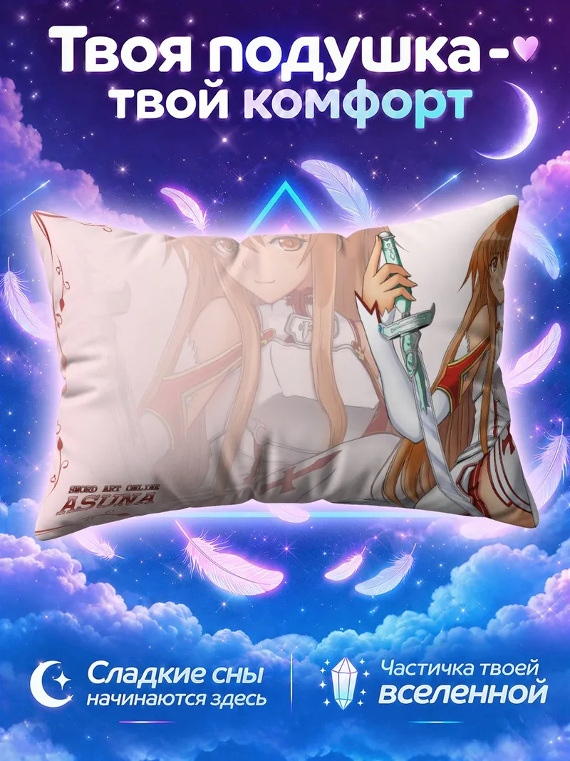 Подушка Асуна Юки с клинком на розовом фоне