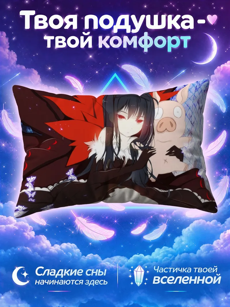 Подушка Куро Юки Химе с поросёнком на коленях