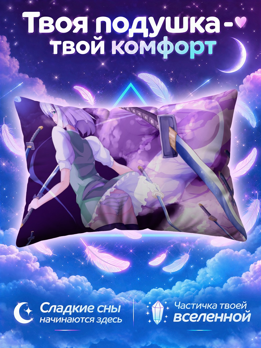 Подушка Ёму Конпаку с катаной под луной