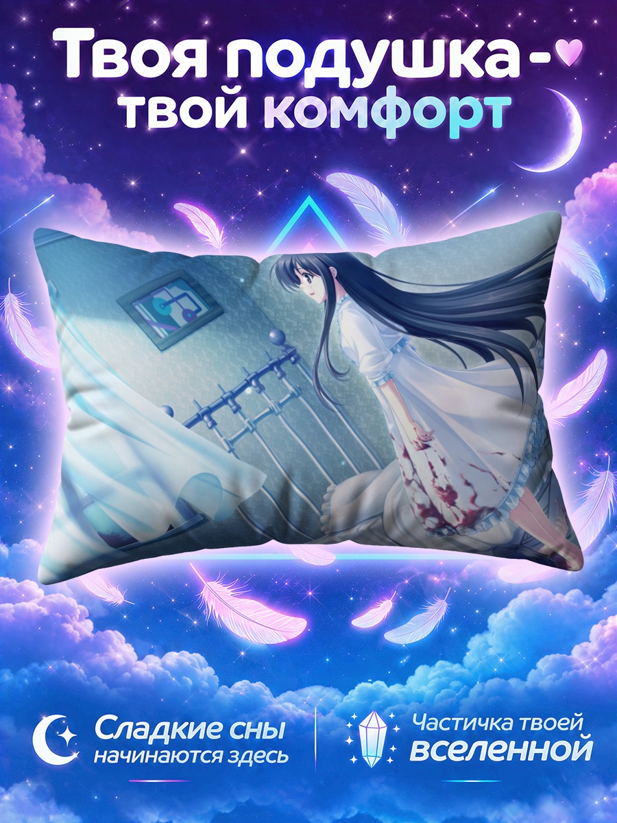 Подушка Мичиру в комнате