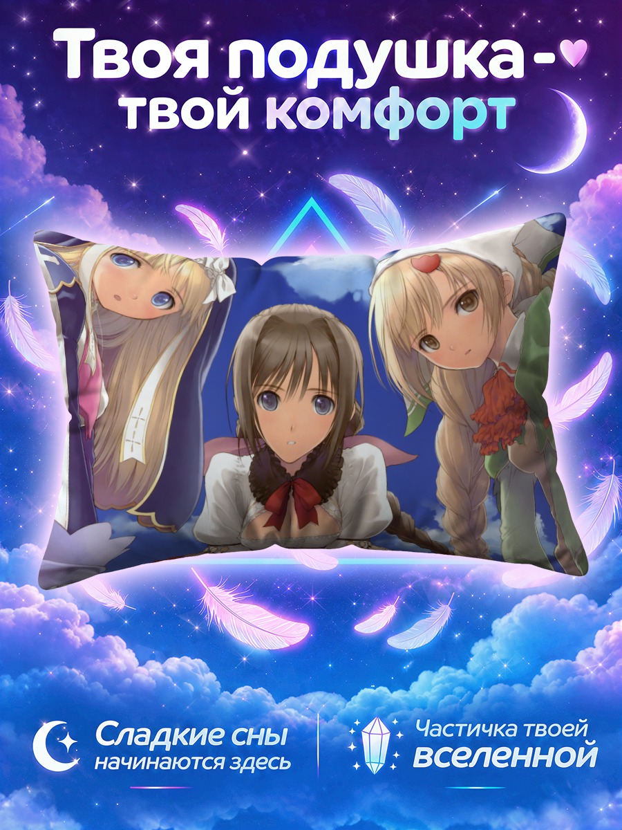 Подушка Эйри и подруги