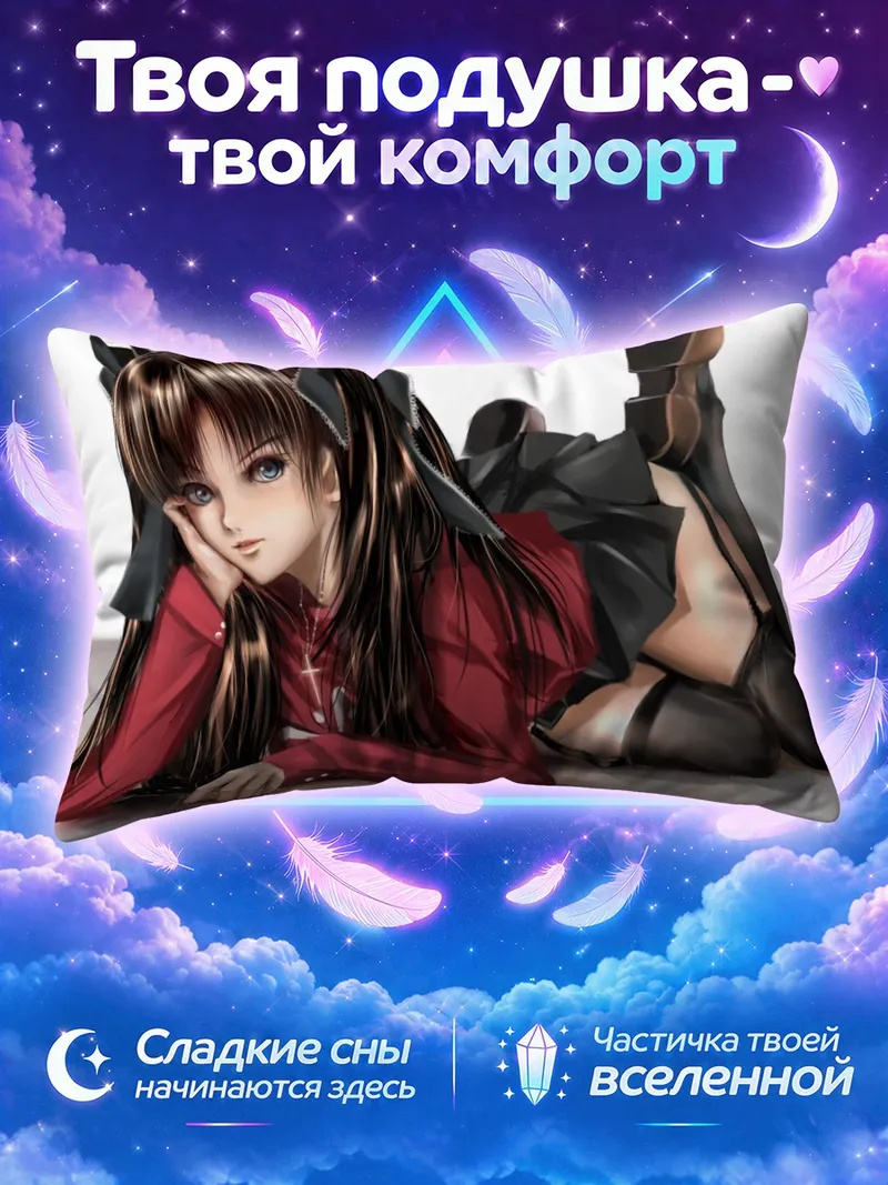 Подушка Рин Тосака лежит на белом фоне