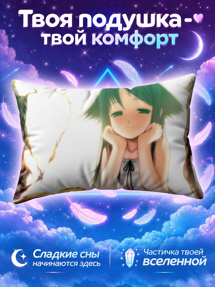 Подушка Сая у огня в тёплом свете