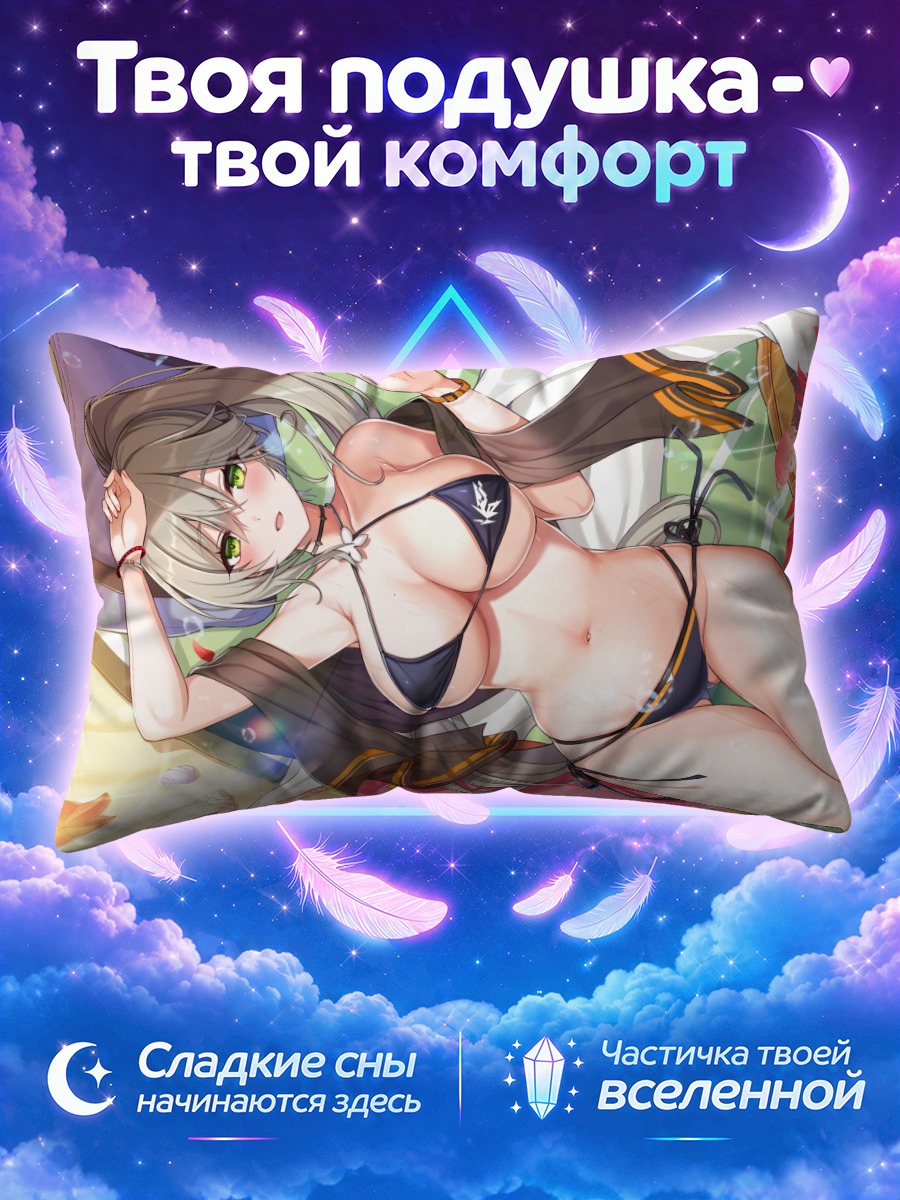 Подушка Ли Наби на пляже