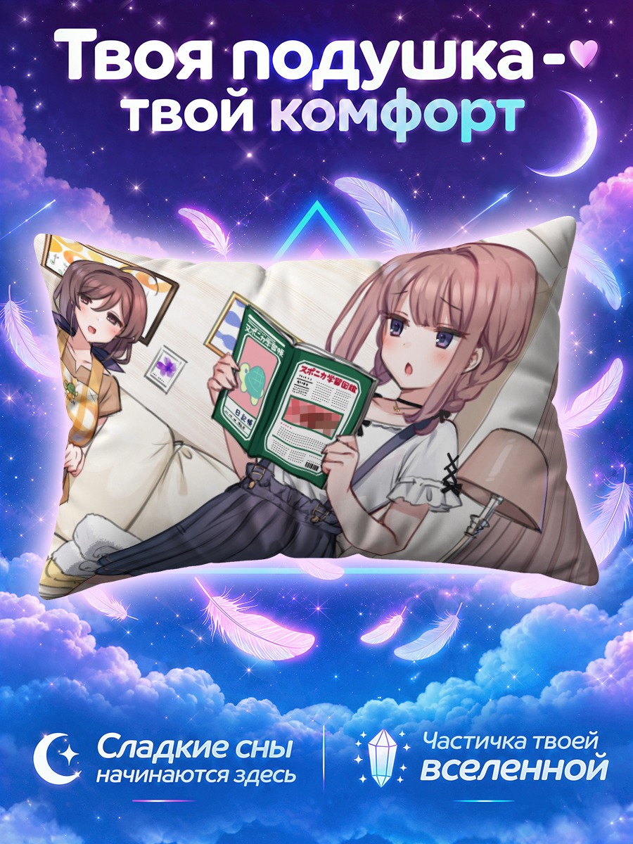 Подушка Цубэ Хана и Ёко