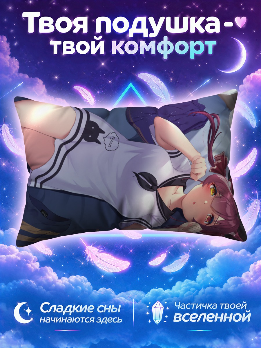 Подушка Хошо Марин в форме