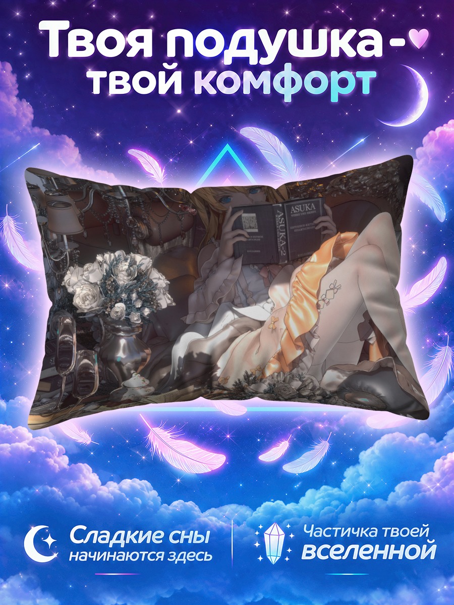 Подушка Аска Лэнгли с книгой